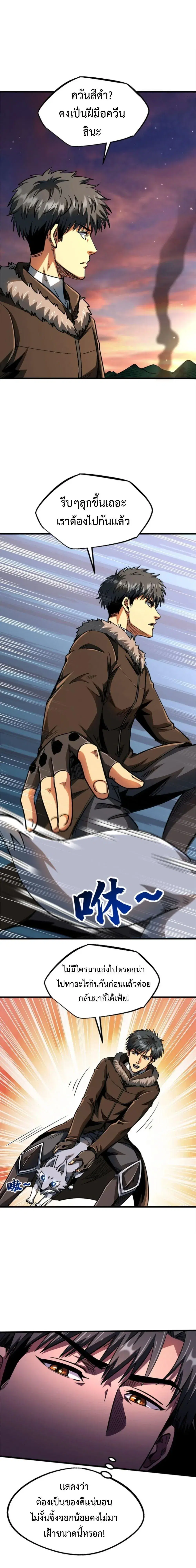 Super God Gene ตอนที่ 208 — page 2 of 14