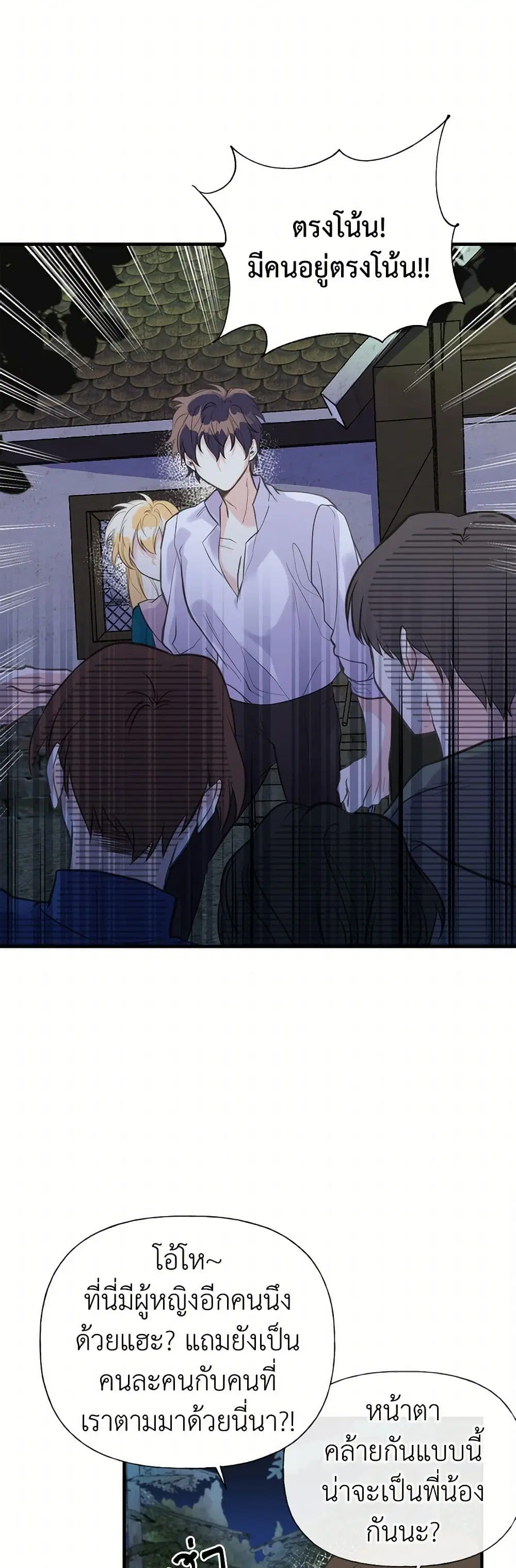 My Sister Picked up the Male Lead ตอนที่ 15 — page 15 of 26