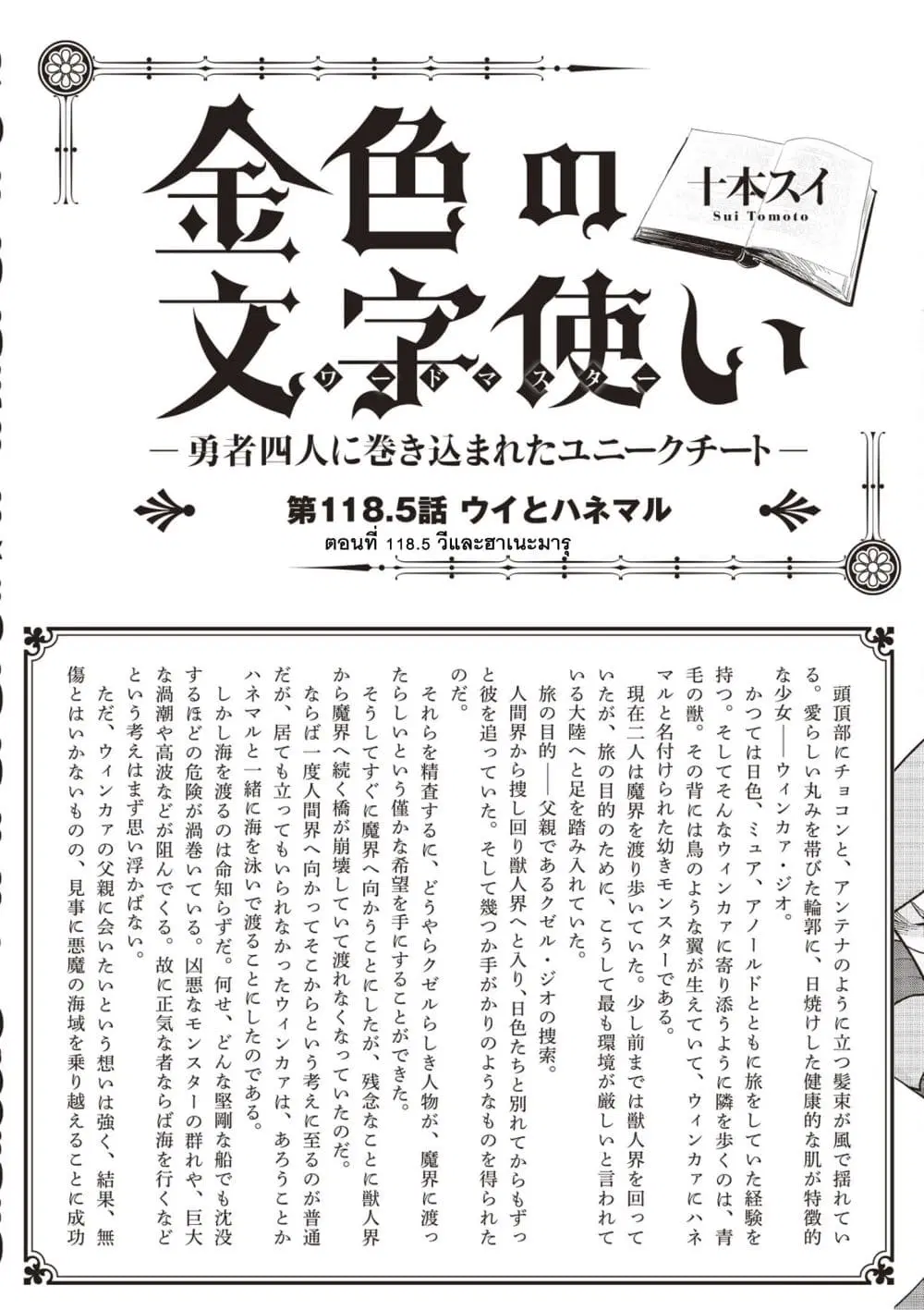 Konjiki no Moji Tsukai – Yuusha Yonin ni Makikomareta Unique Cheat ตอนที่ 118 — page 30 of 34