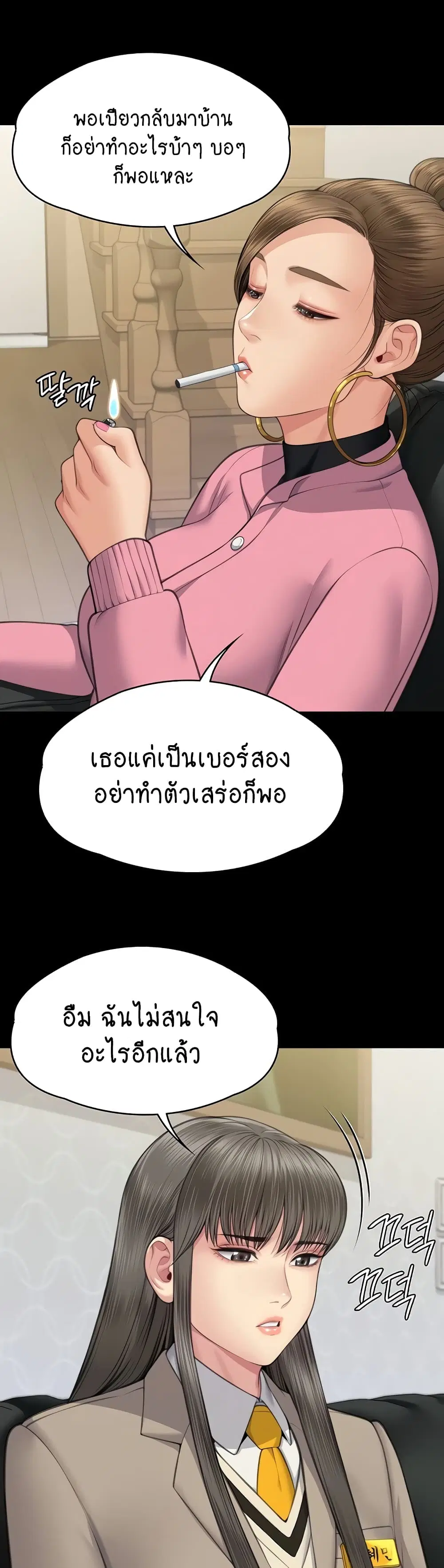 Queen Bee ตอนที่ 330 — page 46 of 60