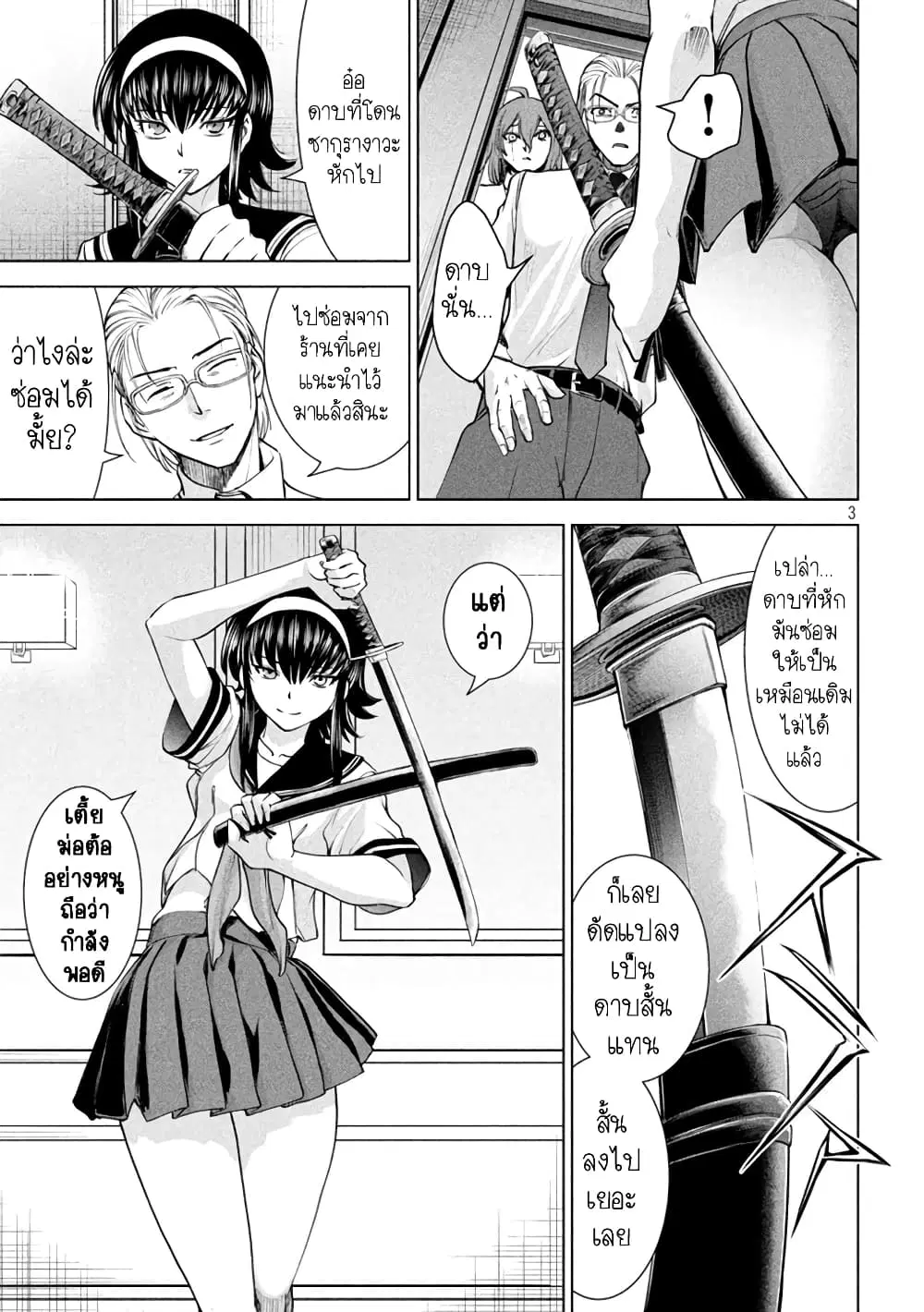 Satanophany ตอนที่ 199 — page 3 of 21
