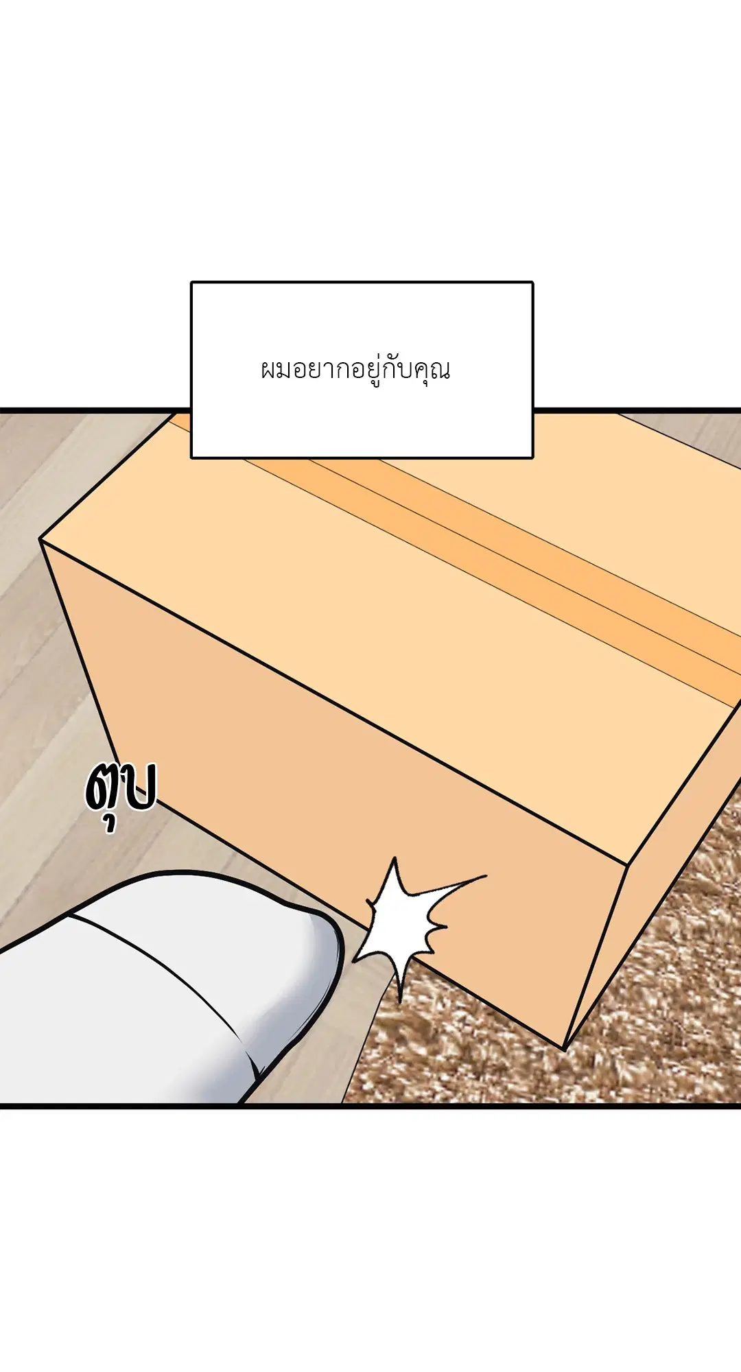 Full Volume ตอนที่ 55 — page 44 of 61