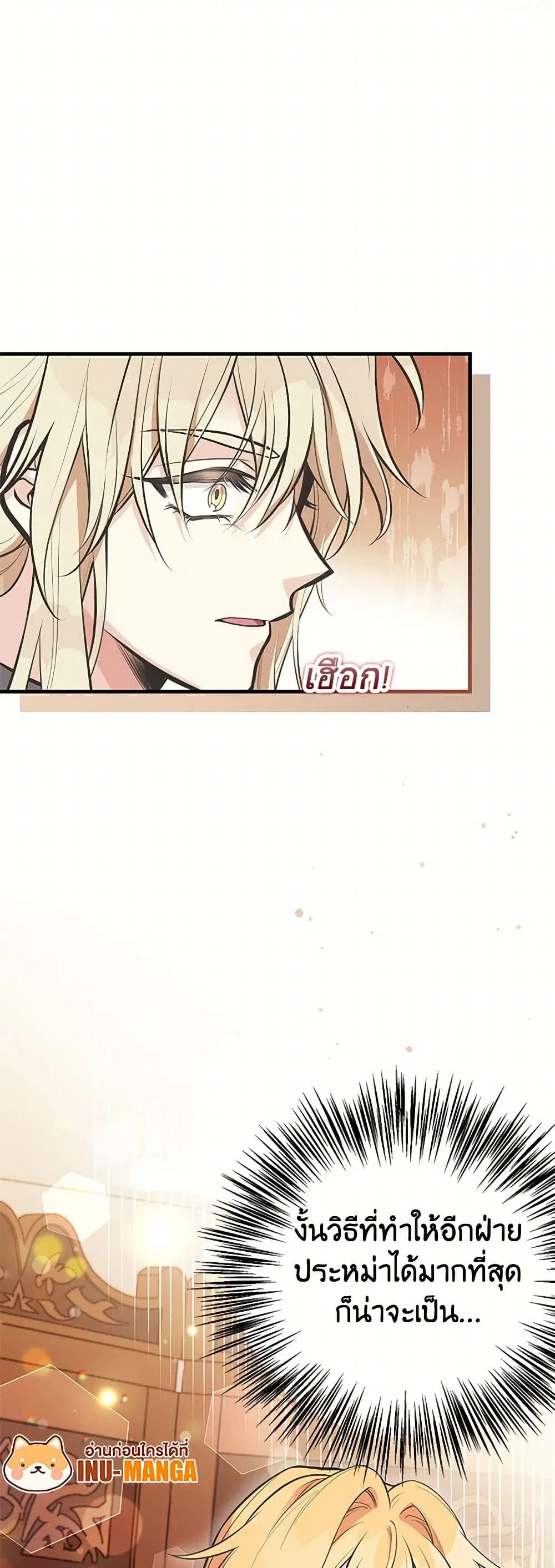 My Sister Picked up the Male Lead ตอนที่ 88 — page 8 of 36