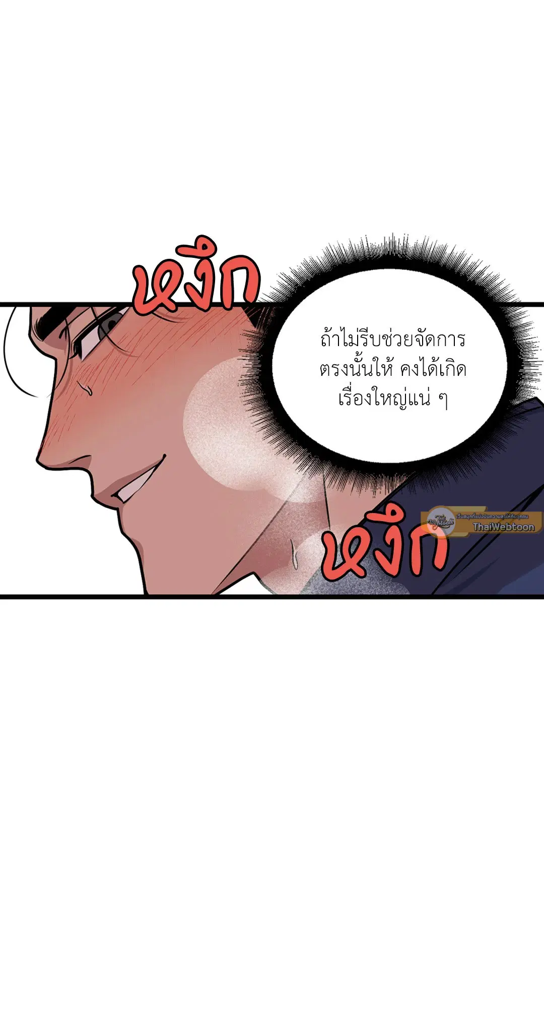 Full Volume ตอนที่ 40 — page 11 of 59