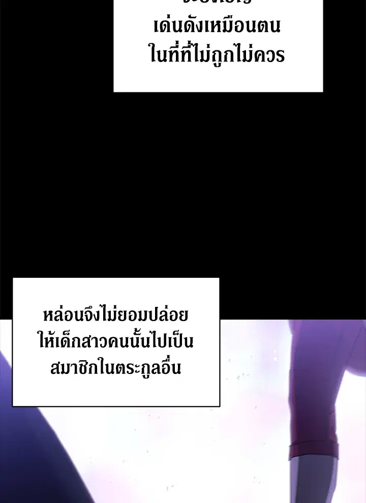 The Broken Ring – This Marriage Will Fail Anyway ตอนที่ 26 — page 45 of 93