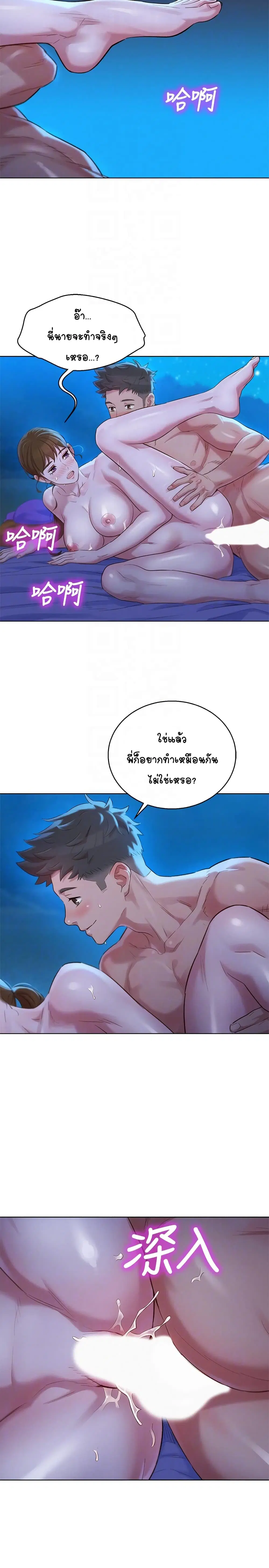 Sister Neighbors ตอนที่ 106 — page 4 of 30