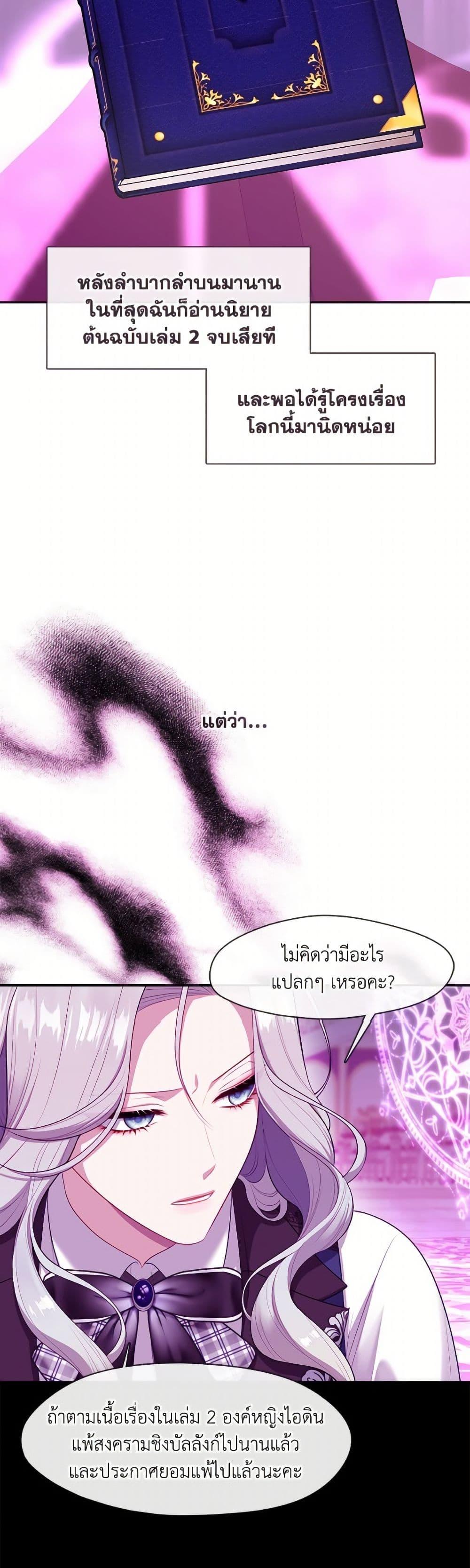 S-Class Hunter Doesn’t Want to Be a Villainous Princess ตอนที่ 67 — page 35 of 52