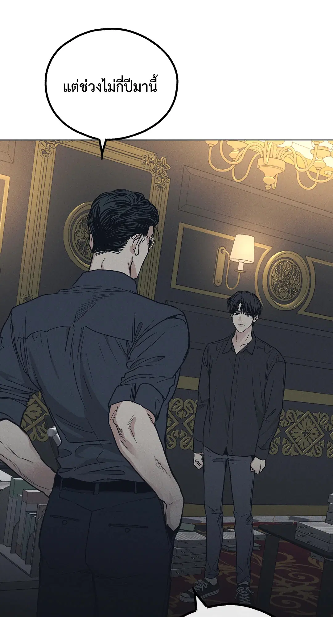 PAYBACK ตอนที่ 23 — page 70 of 83