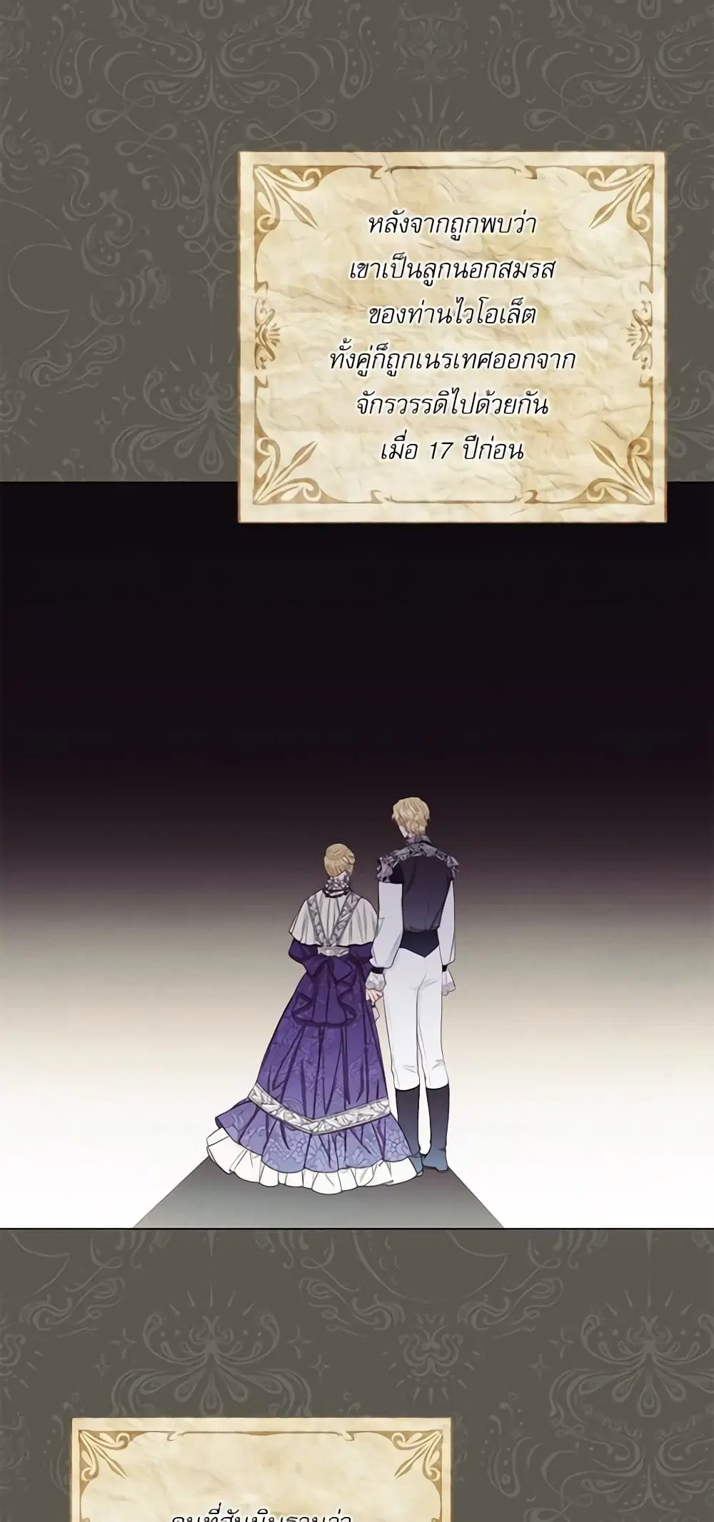 The Villainess Turns the Hourglass ตอนที่ 65 — page 40 of 57