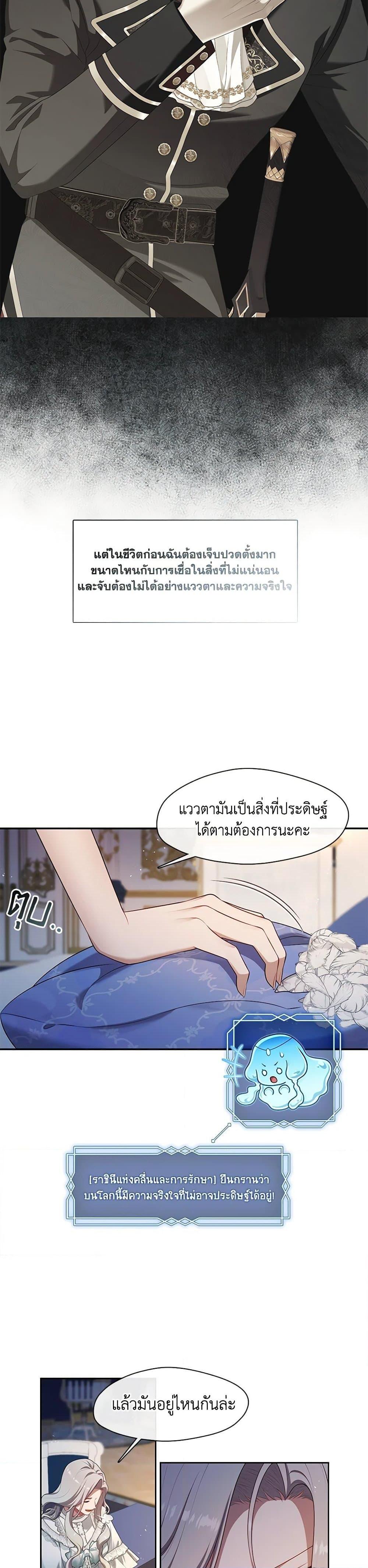 S-Class Hunter Doesn’t Want to Be a Villainous Princess ตอนที่ 42 — page 10 of 37