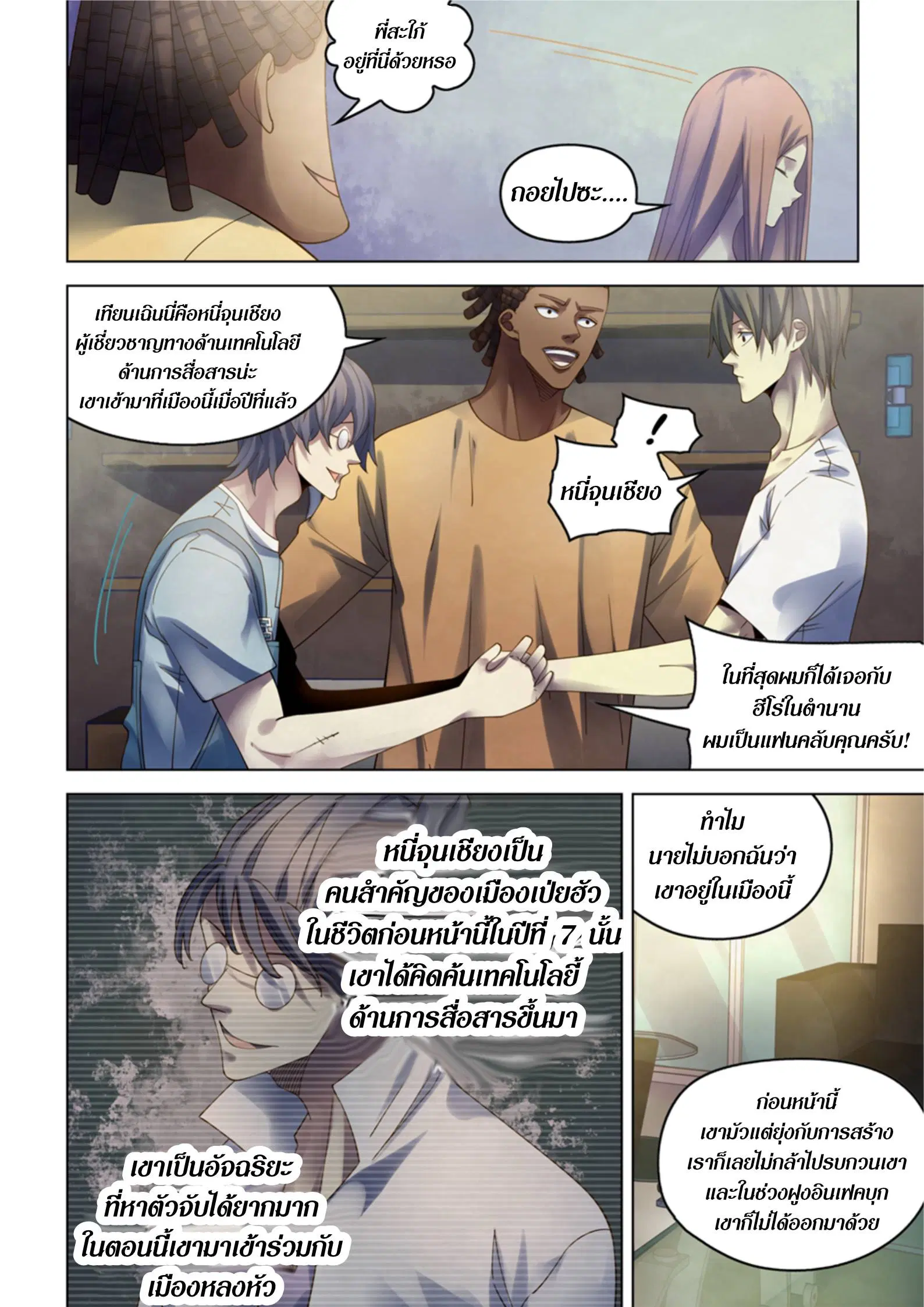 The Last Human ตอนที่ 382 — page 12 of 18