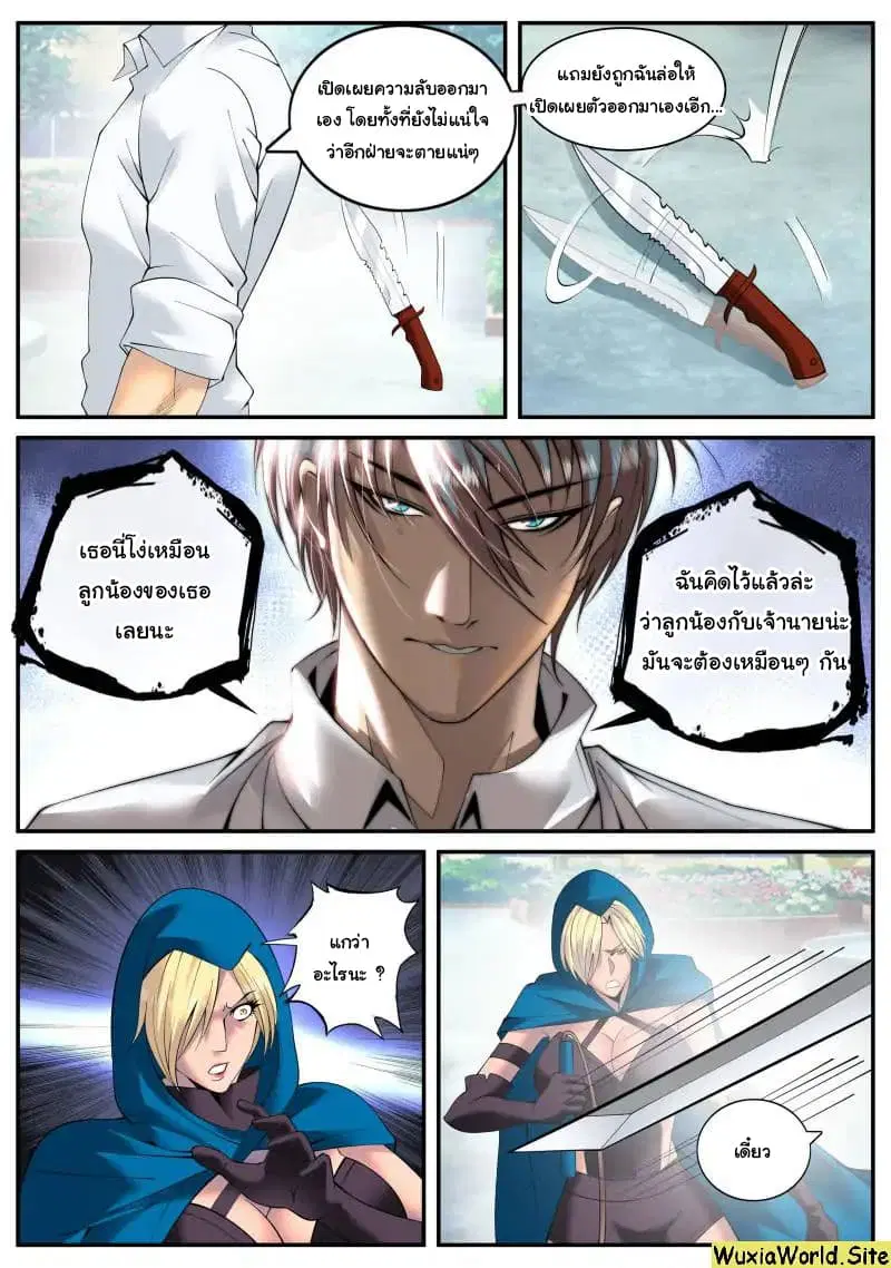 The Superb Captain in the City ตอนที่ 108 — page 10 of 13