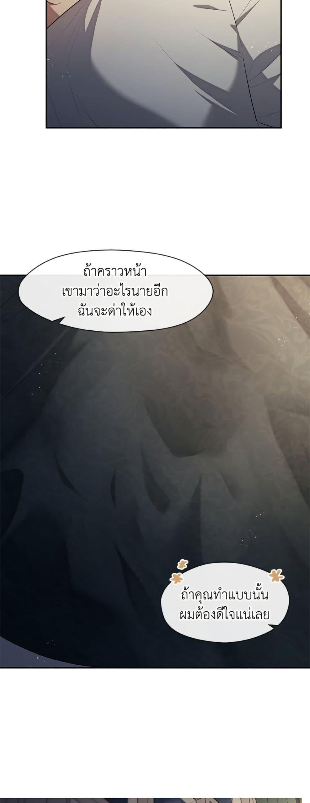 S-Class Hunter Doesn’t Want to Be a Villainous Princess ตอนที่ 63 — page 47 of 51