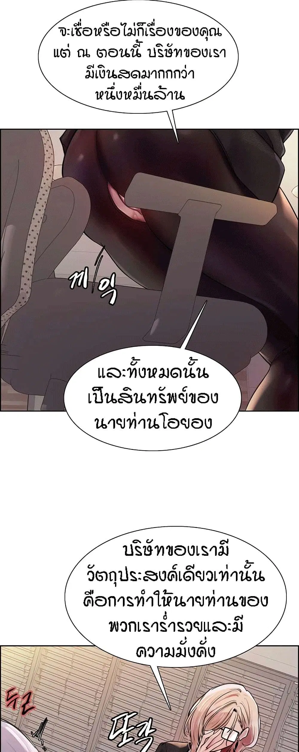 Sex-Stop Watch ตอนที่ 76 — page 33 of 52