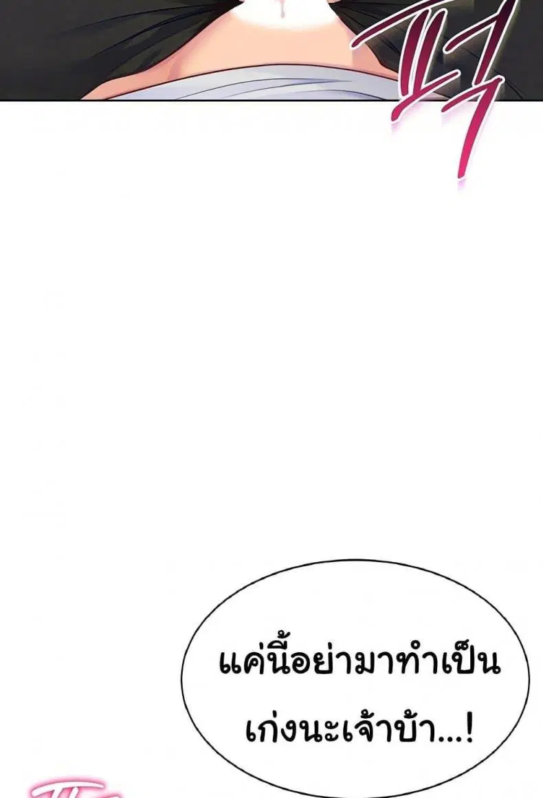 Set It! ตอนที่ 46 — page 44 of 118