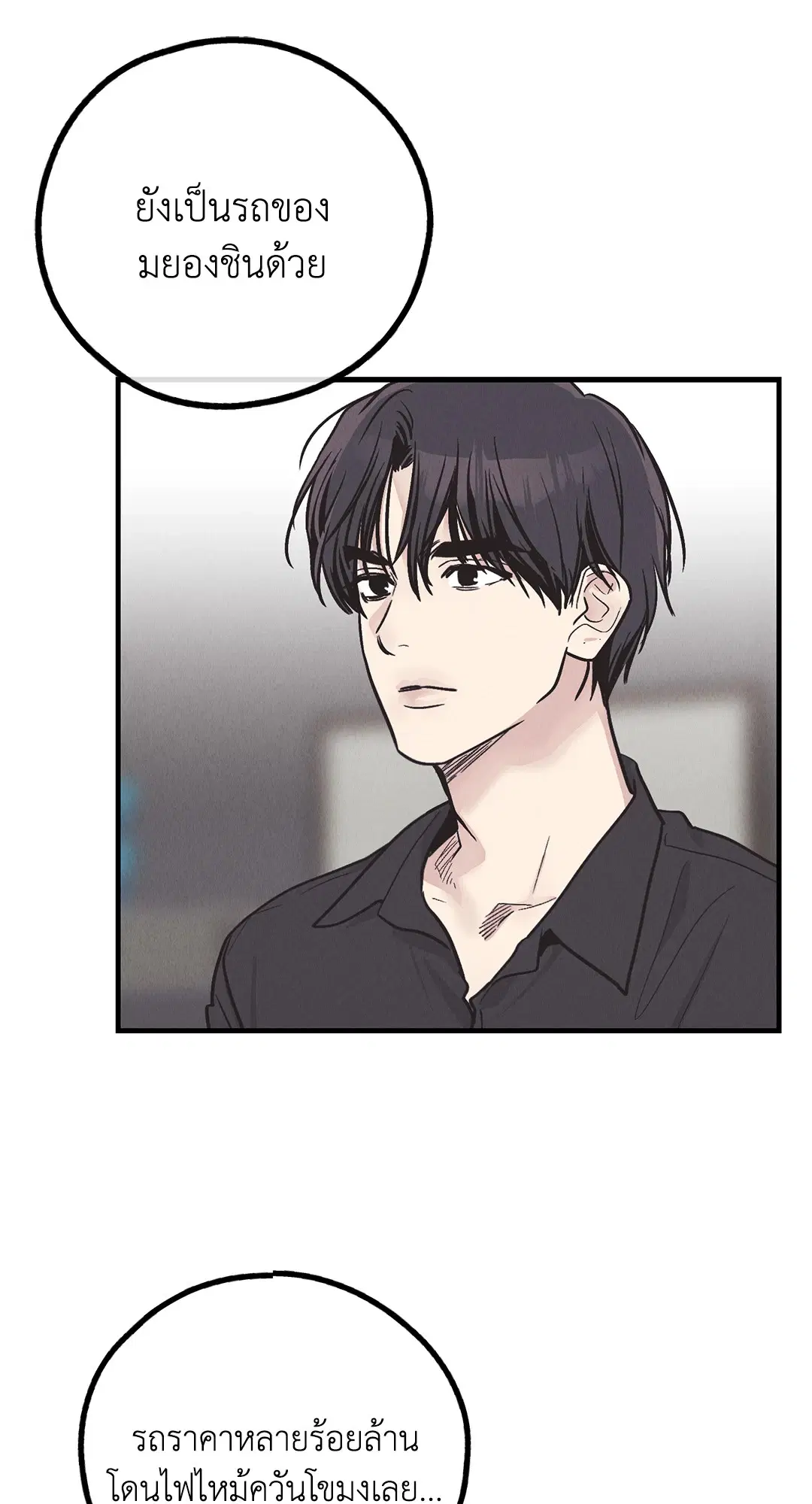 PAYBACK ตอนที่ 82 — page 53 of 87