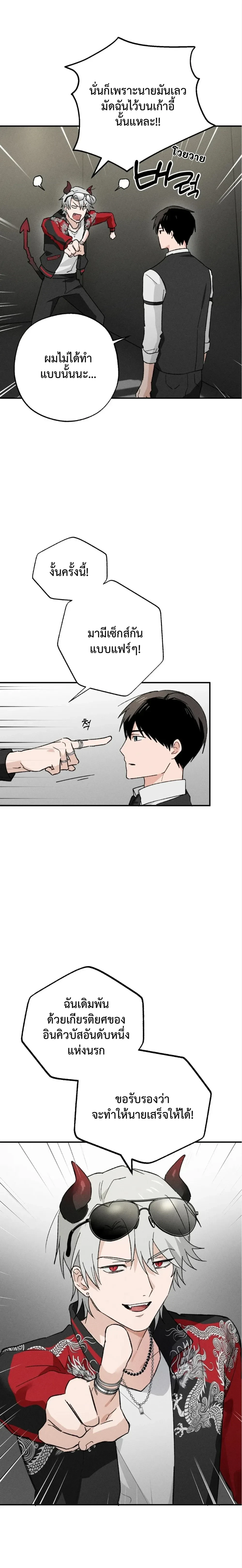 The Failing Incubus – อินคิวบัสจอมเฟล ตอนที่ 2 — page 12 of 21