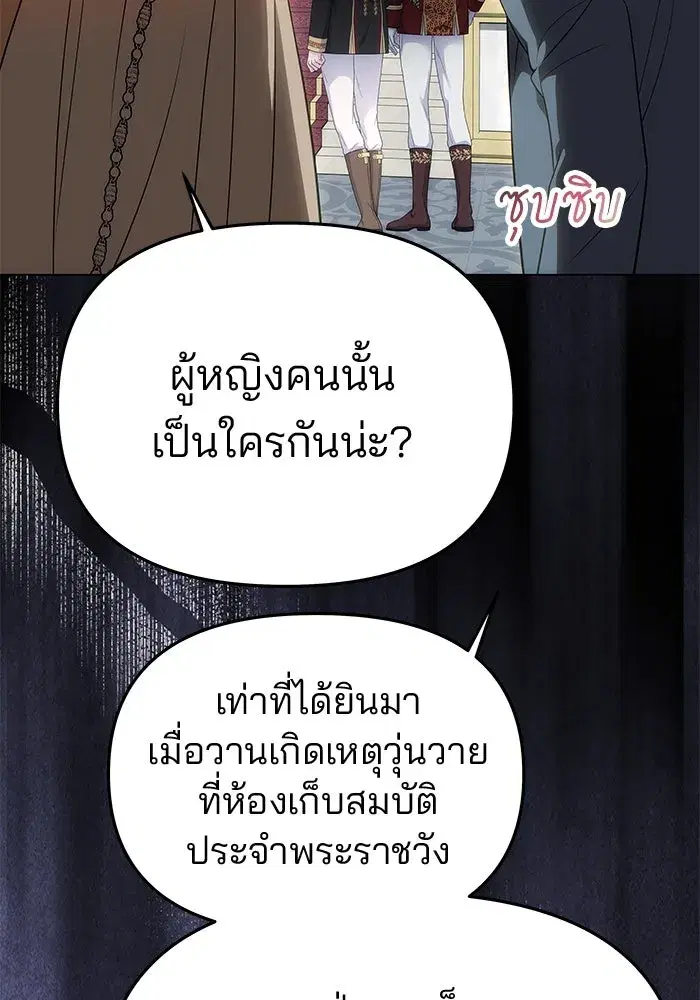 One Husband is Enough – เกมรักจับสามี ตอนที่ 54 — page 121 of 162