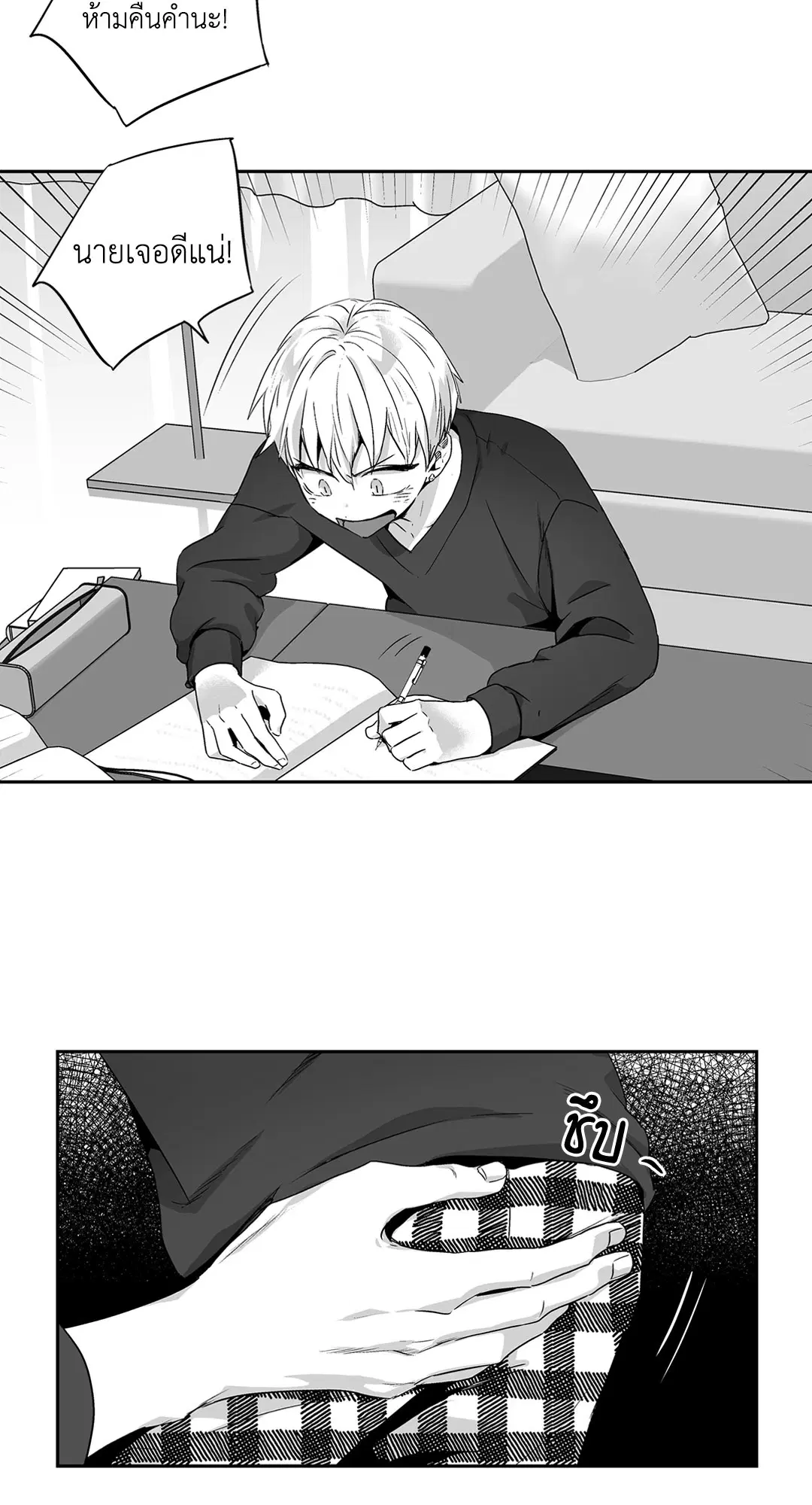 Love is an Illusion! – ซูเปอร์สตาร์ ตอนที่ 44.05 — page 20 of 45