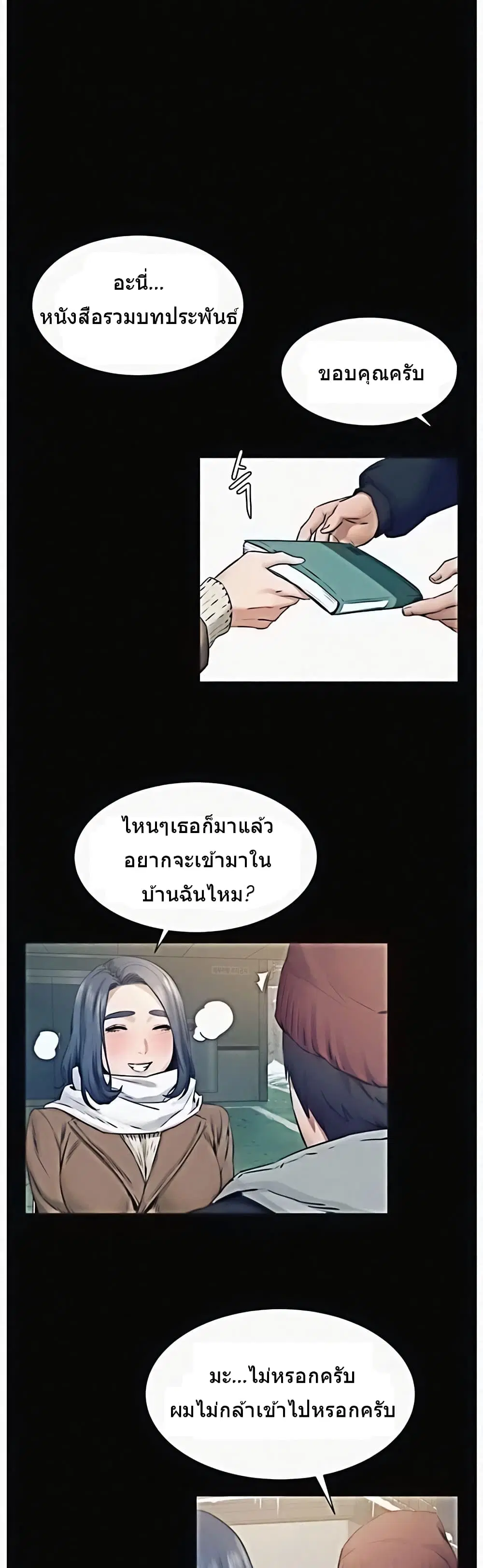 Silent War ตอนที่ 99 — page 14 of 29