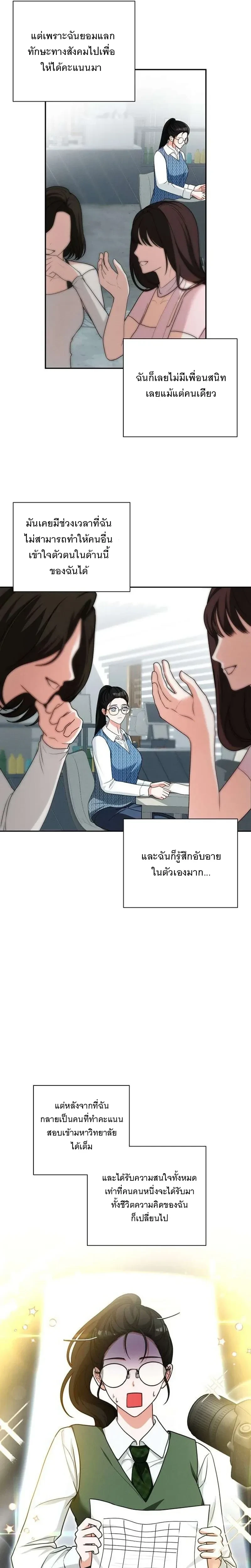 Playing with the Junior I Hate So Much – เล่นกับรุ่นน้องที่โคตรเกลียด ตอนที่ 1 — page 10 of 33