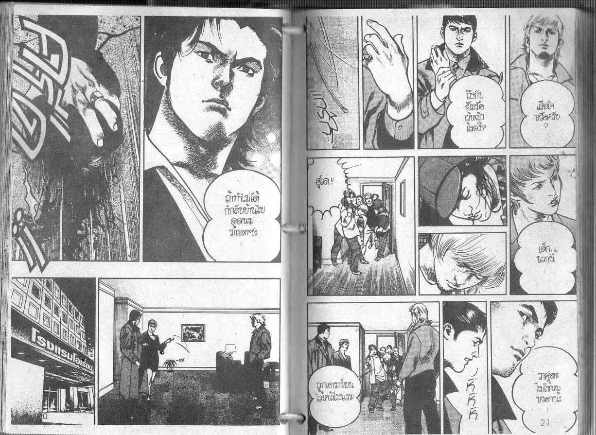 Heat ตอนที่ 87 — page 11 of 13