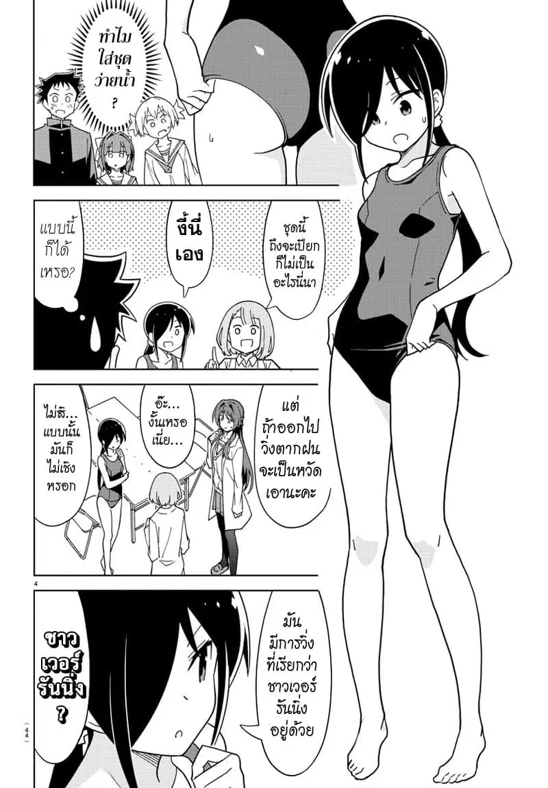 Atsumare! Fushigi Kenkyubu ตอนที่ 177 — page 4 of 8