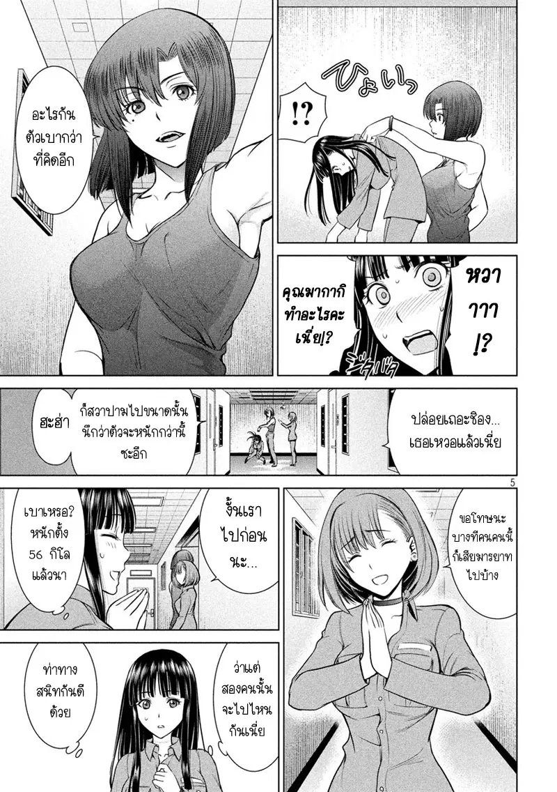 Satanophany ตอนที่ 9 — page 5 of 21
