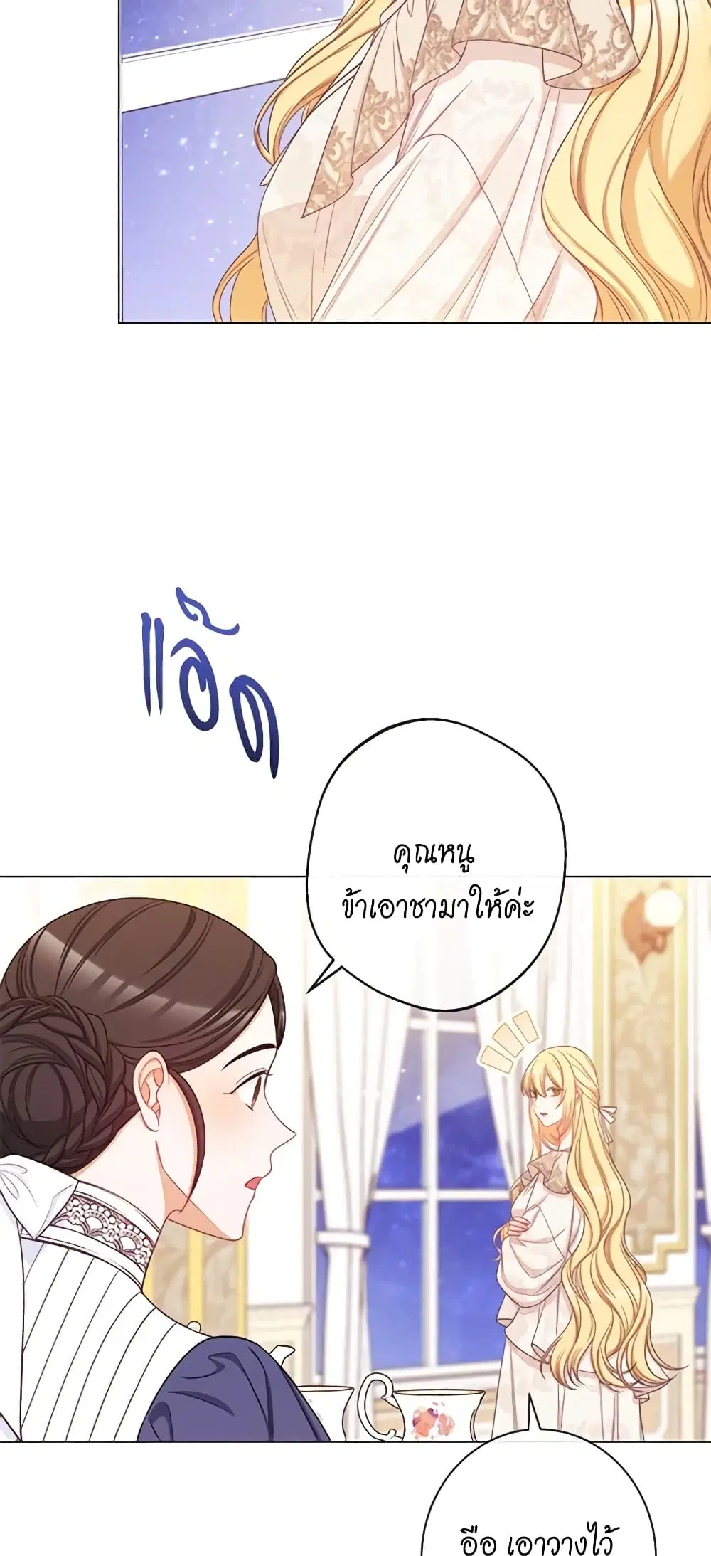 The Villainess Turns the Hourglass ตอนที่ 97 — page 20 of 56
