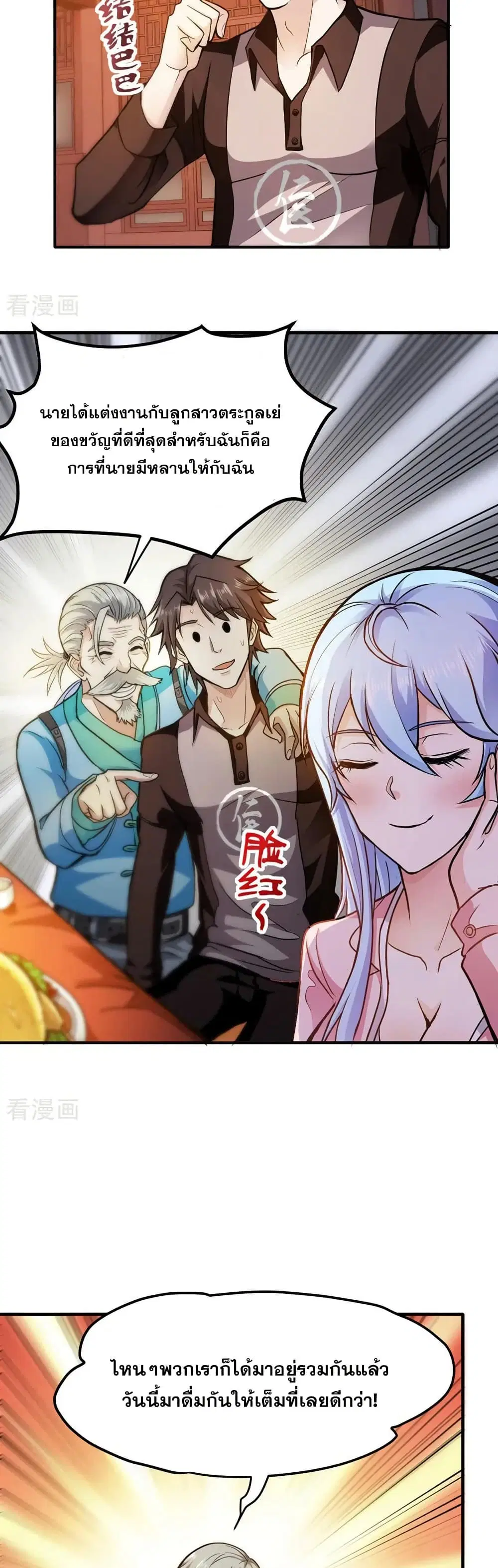 Peerless Doctor in the City ตอนที่ 108 — page 15 of 20