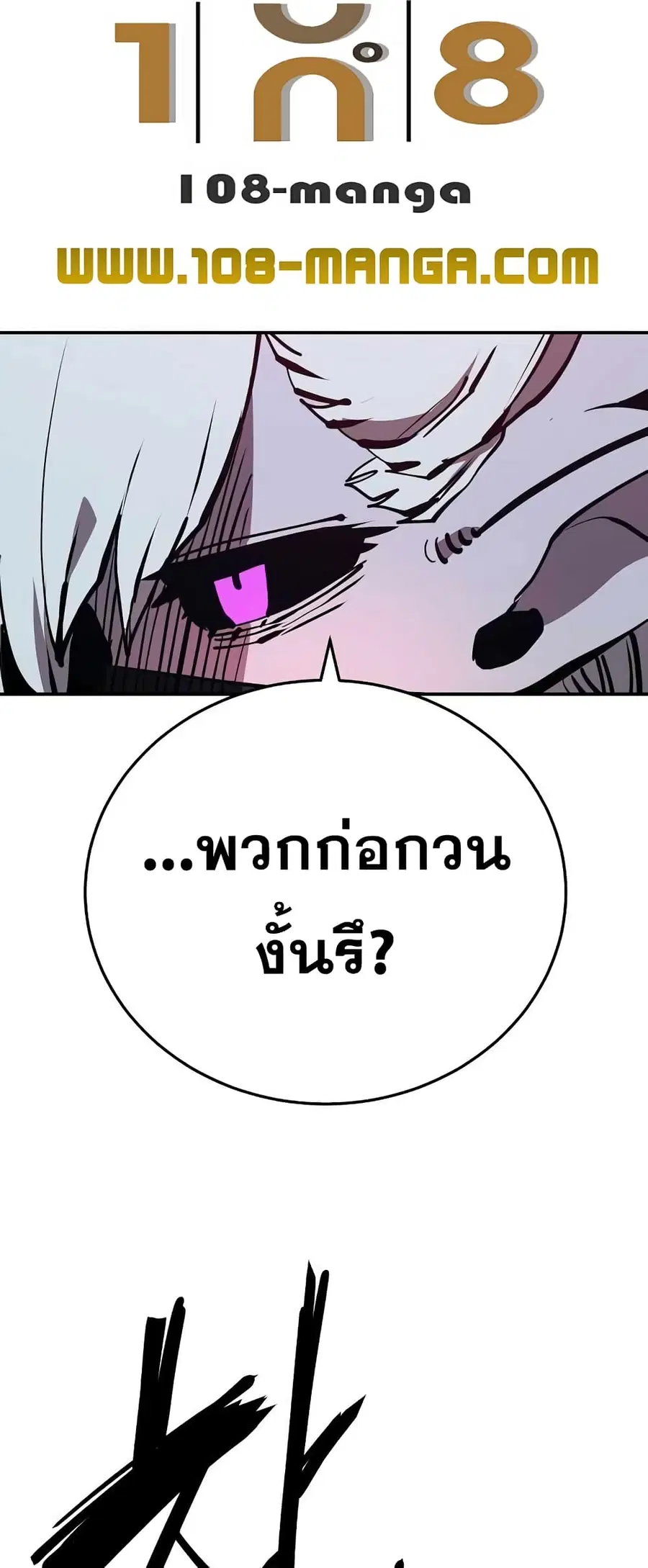 The Player ตอนที่ 103 — page 5 of 80