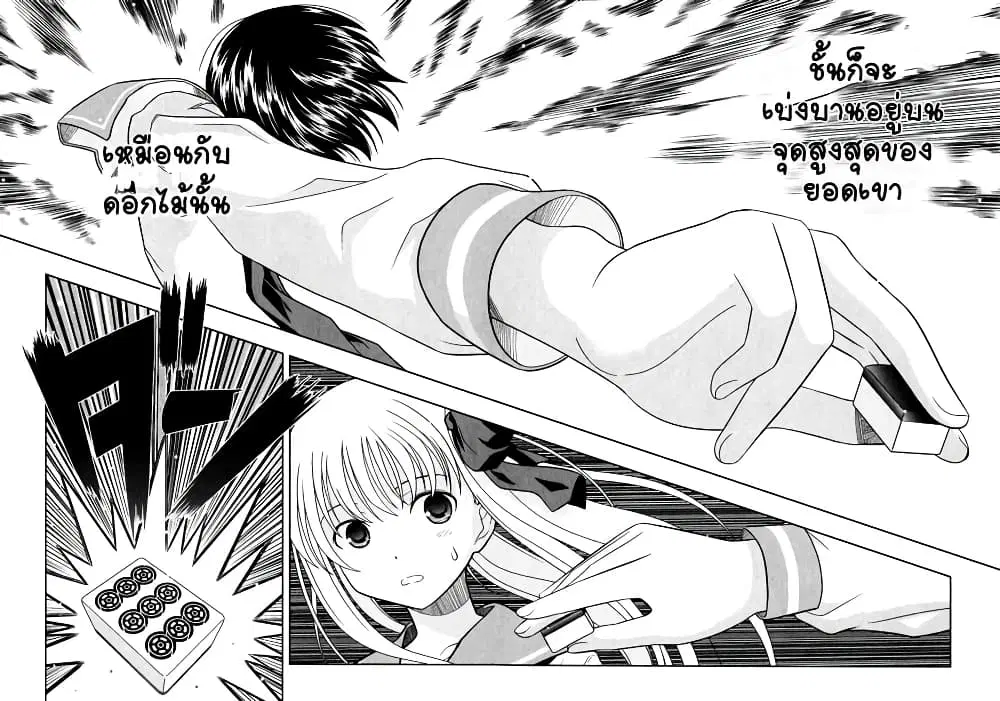 Saki ตอนที่ 1 — page 22 of 34