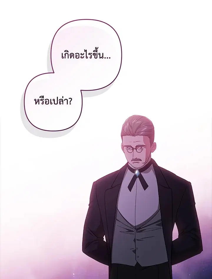 The Broken Ring – This Marriage Will Fail Anyway ตอนที่ 49 — page 113 of 118