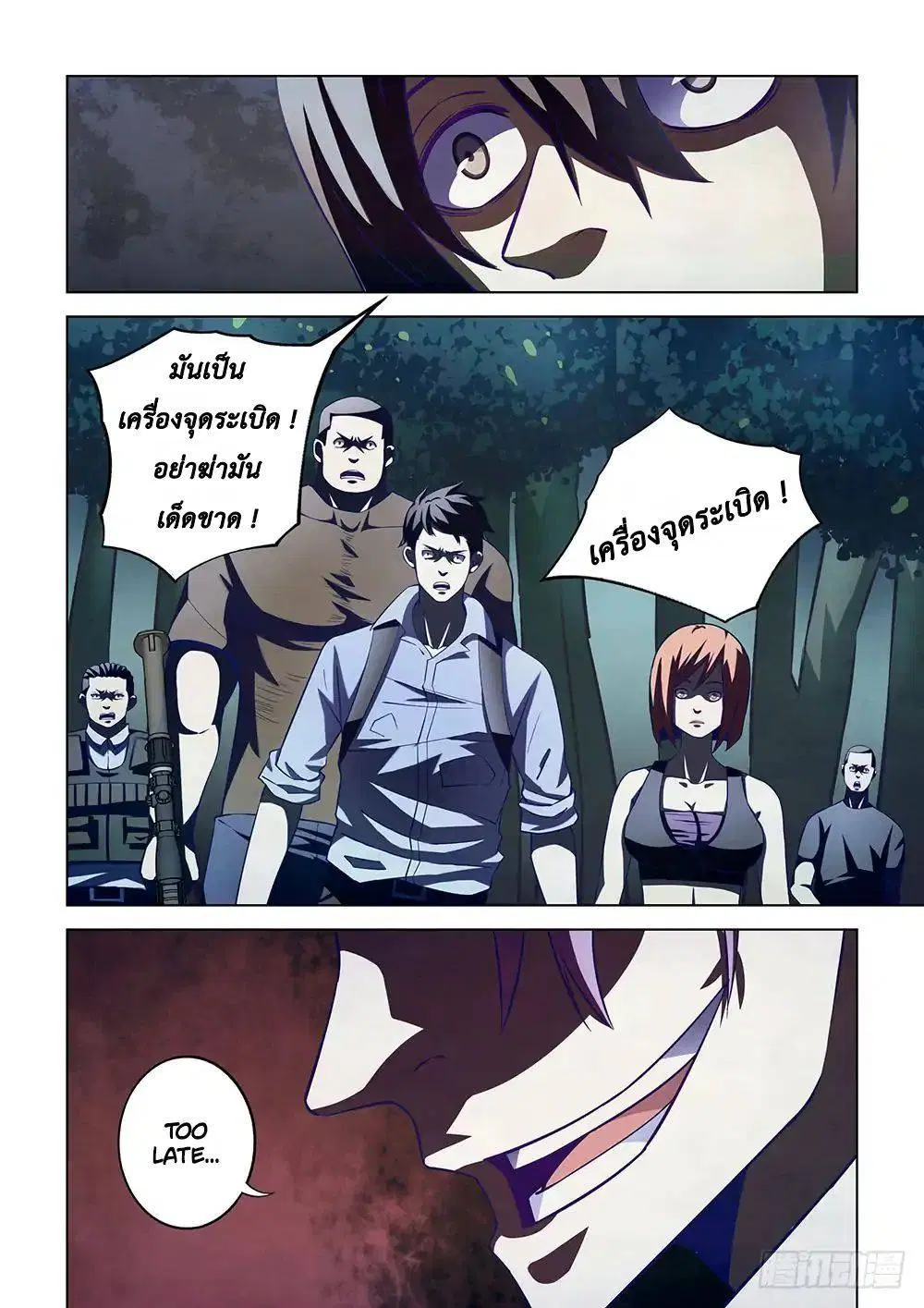 The Last Human ตอนที่ 97 — page 12 of 22