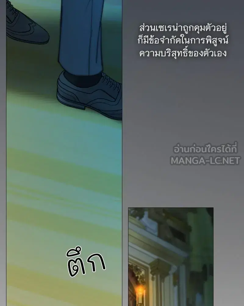 Serena ตอนที่ 115 — page 87 of 135