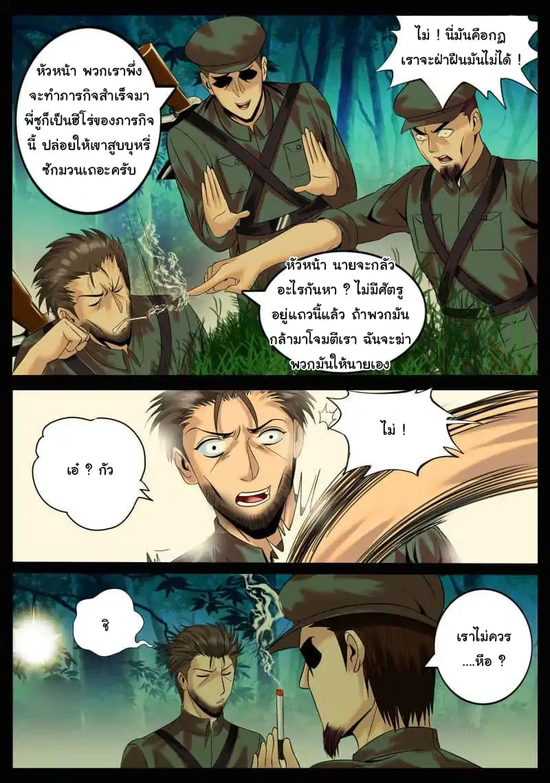 The Superb Captain in the City ตอนที่ 24 — page 7 of 14