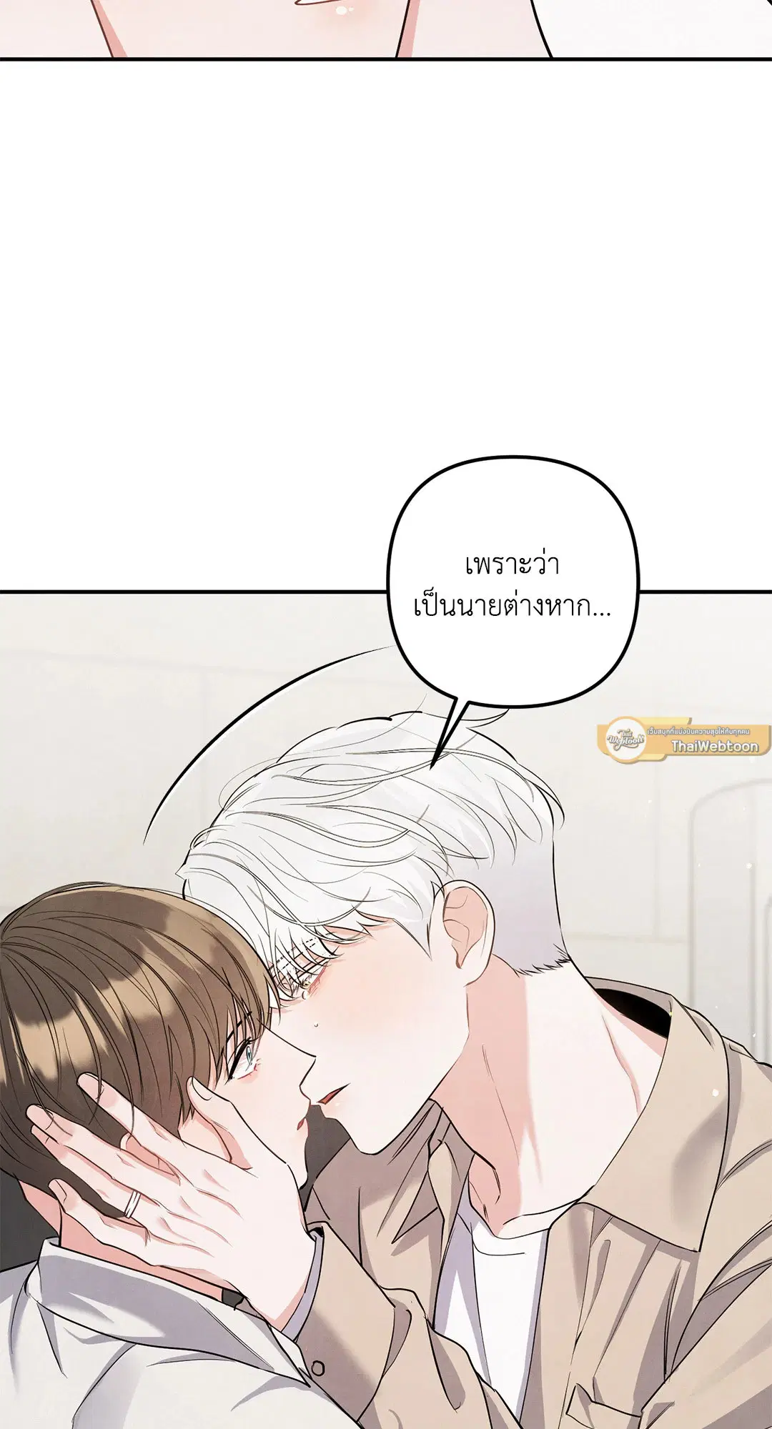 Roses and Champagne ตอนที่ 73.03 — page 29 of 55