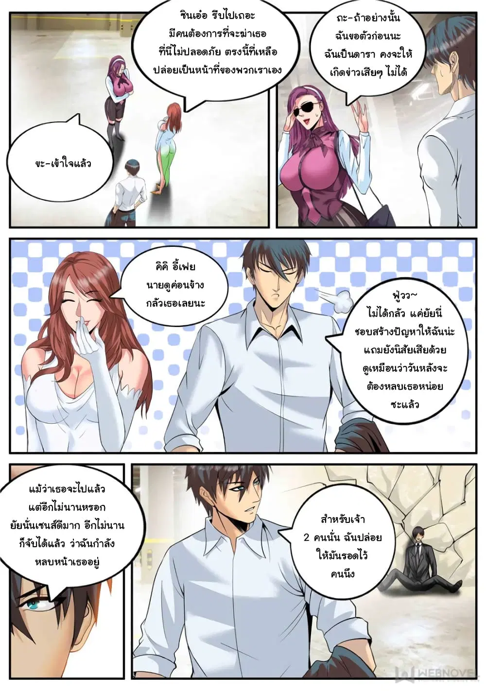 The Superb Captain in the City ตอนที่ 177 — page 5 of 15