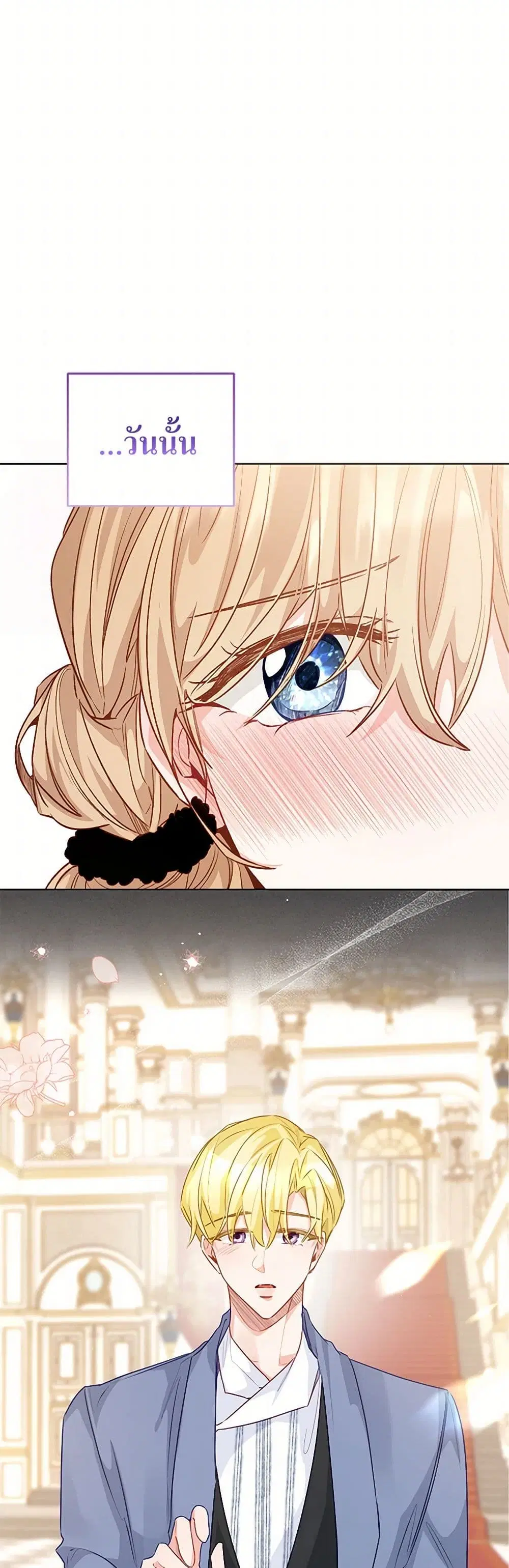 Stealing the Lady’s Heart ตอนที่ 74 — page 23 of 45