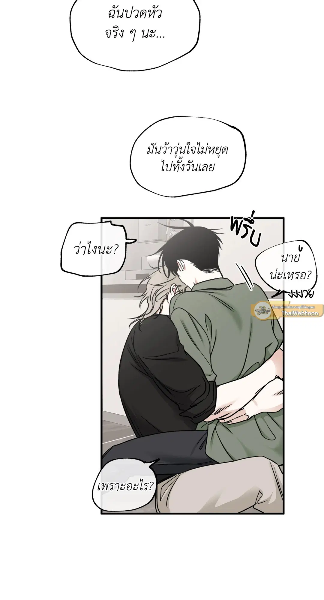 Low Tide in Twilight ตอนที่ 86 — page 2 of 60