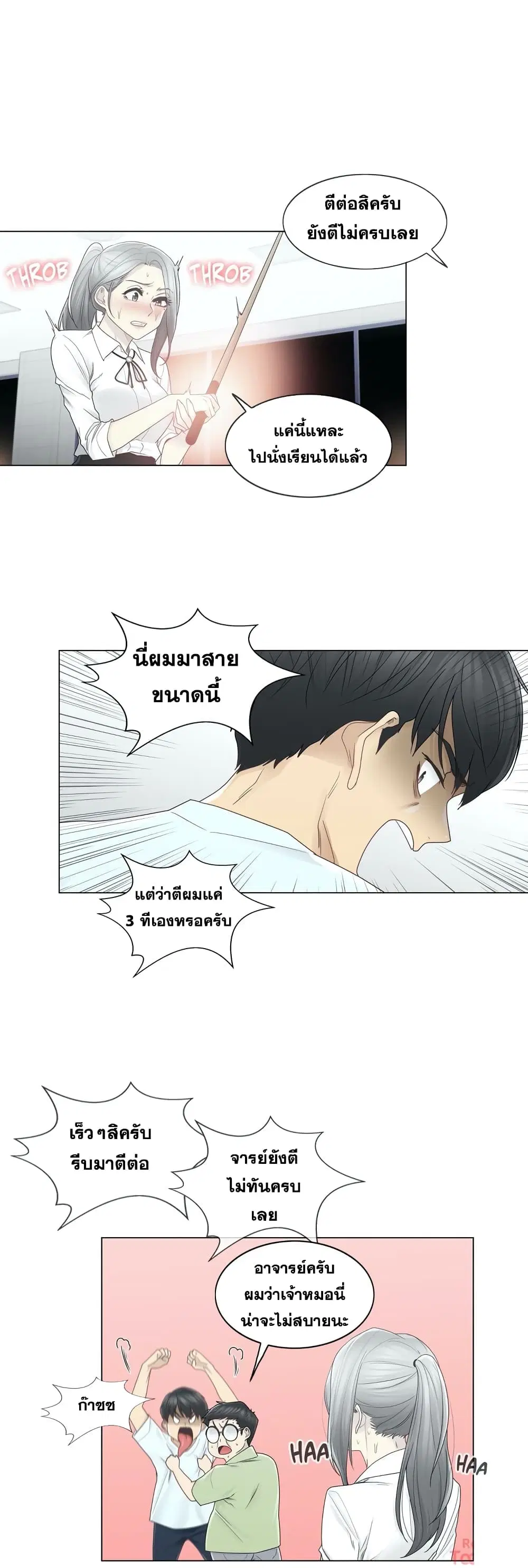 Touch to Unlock ตอนที่ 31 — page 17 of 29
