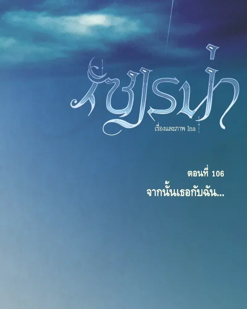 Serena ตอนที่ 106 — page 19 of 135