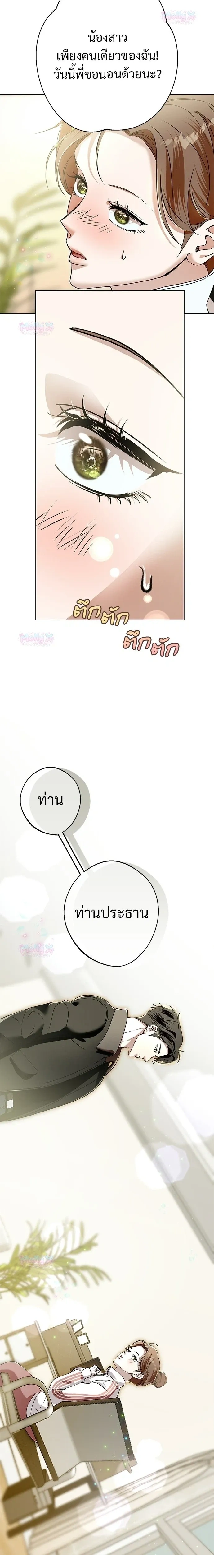 My Brother’s Friend – เพื่อนพี่ดีต่อใจ ตอนที่ 1 — page 20 of 22