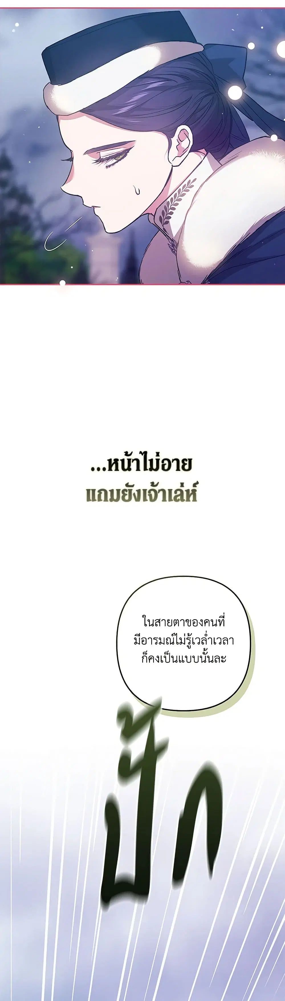 The Broken Ring – This Marriage Will Fail Anyway ตอนที่ 68 — page 9 of 44