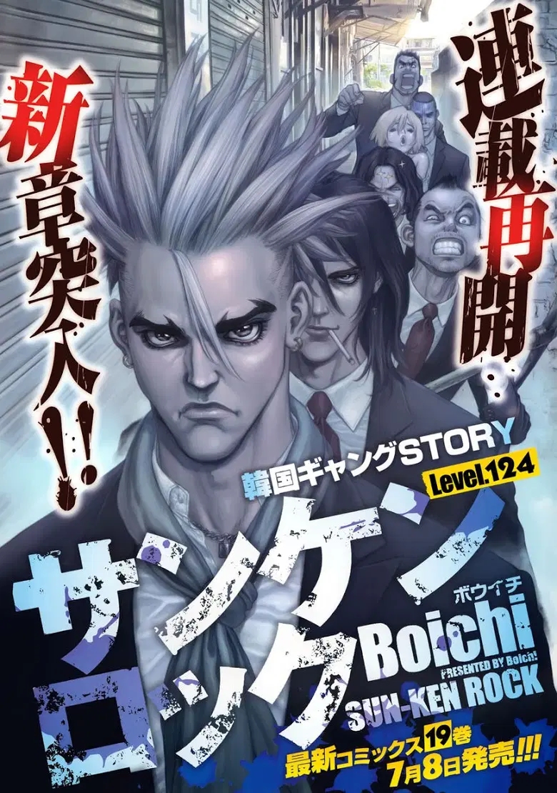 Sun-ken Rock ตอนที่ 124 — page 1 of 26
