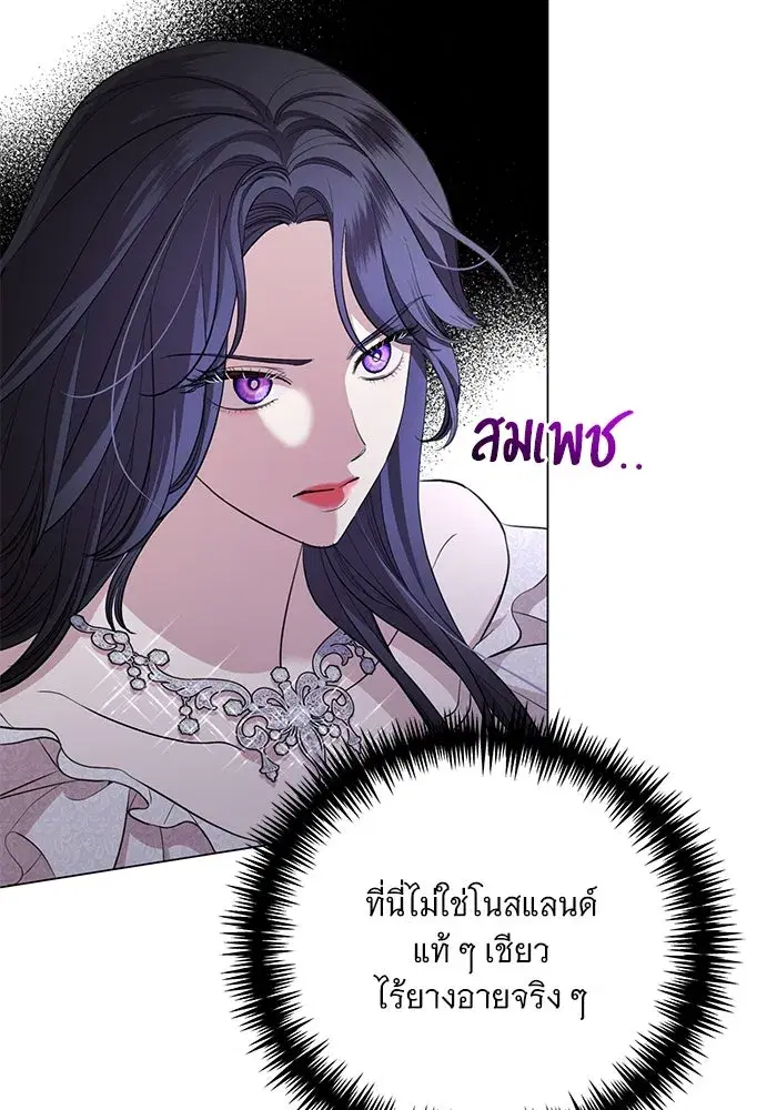 To My Husband’s Mistress ตอนที่ 22 — page 82 of 103