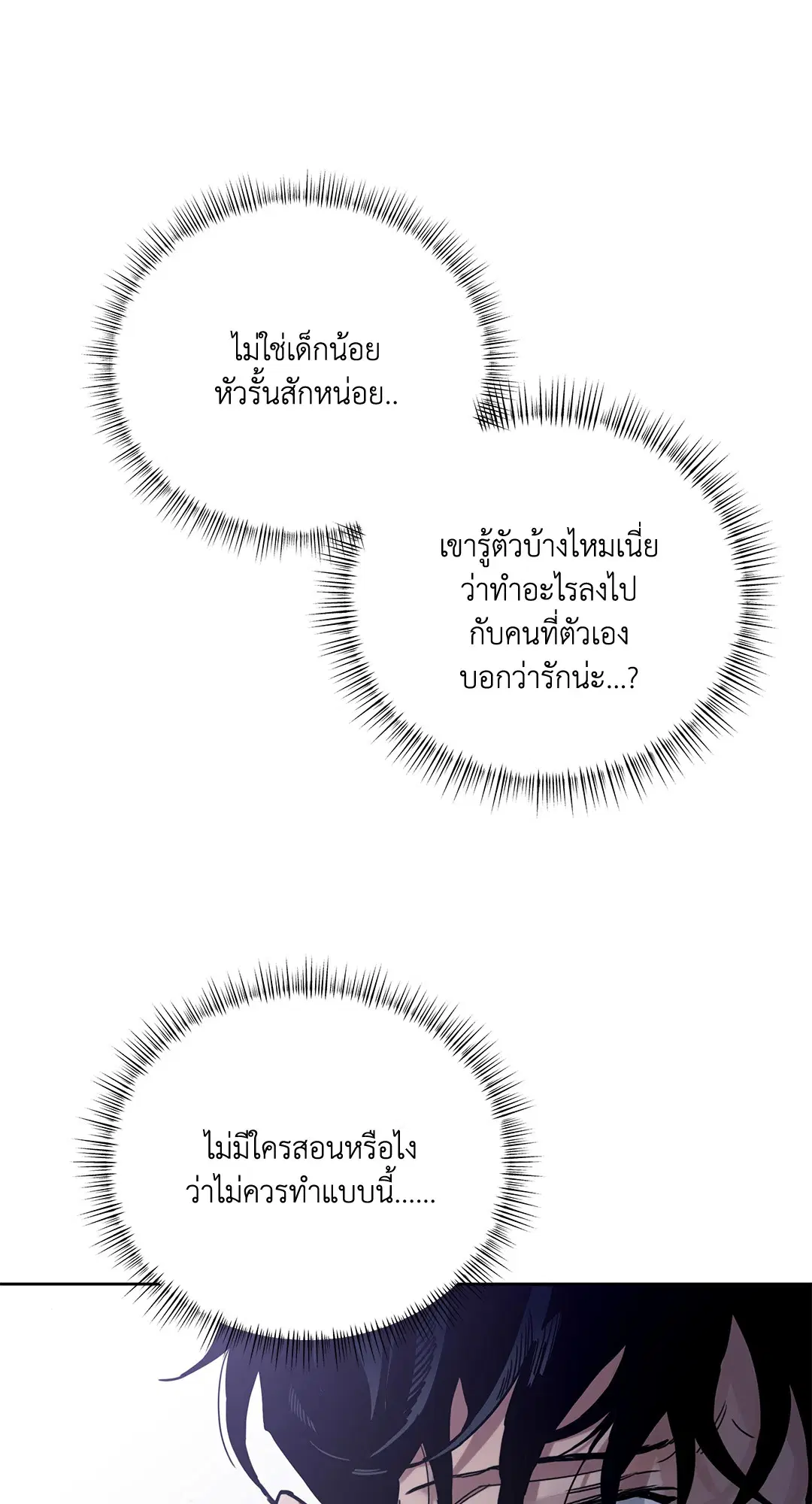 Roses and Champagne ตอนที่ 52.3 — page 16 of 39