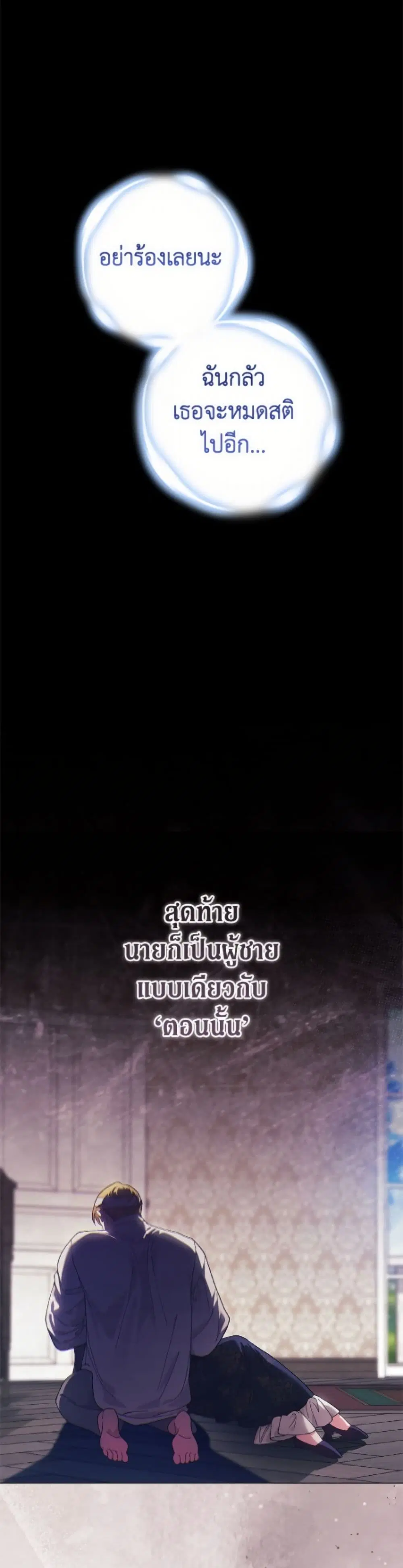 The Broken Ring – This Marriage Will Fail Anyway ตอนที่ 110 — page 48 of 52