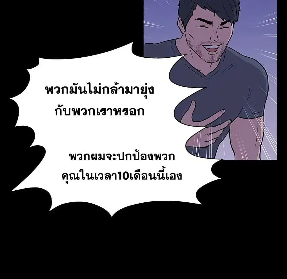 Project Utopia ตอนที่ 11 — page 43 of 61