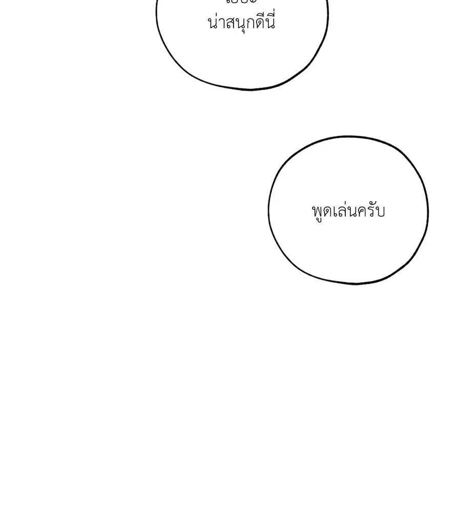 Lucky Paradise ตอนที่ 81.23 — page 12 of 52